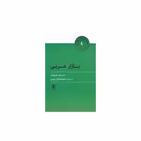 کتاب هزارو یک آسنی (4)(بازار عربی) اثر جیمز جویس