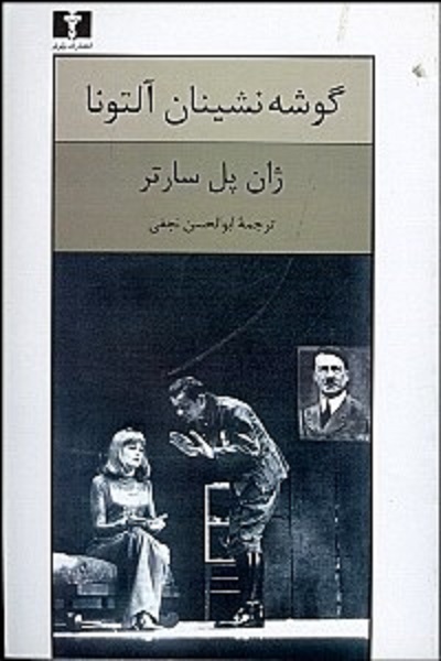 گوشهنشینان آلتونا: نمایشنامه در پنج پرده