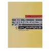 کتاب جامعه بازار اثر دم اسلیتروفرن تونیکس نشر نی