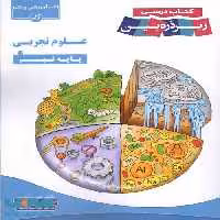 علوم نهم زیر ذره‌بین کاپ