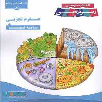 علوم نهم زیر ذره‌بین کاپ
