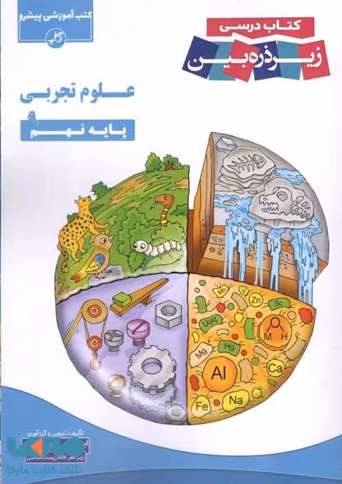 علوم نهم زیر ذره‌بین کاپ
