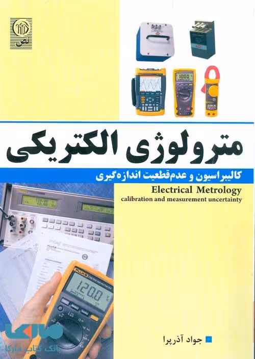 مترولوژی الکتریکی نشر نص