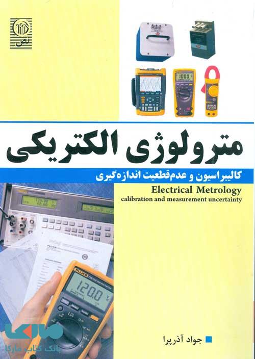 مترولوژی الکتریکی نشر نص