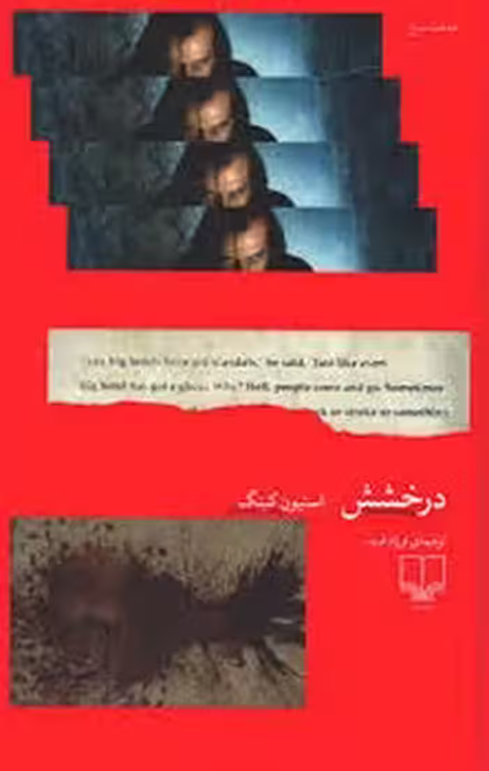 درخشش | مرکز فرهنگی آبی