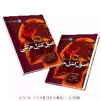 کتاب اصول کنترل حرکتی انتشارات حتمی