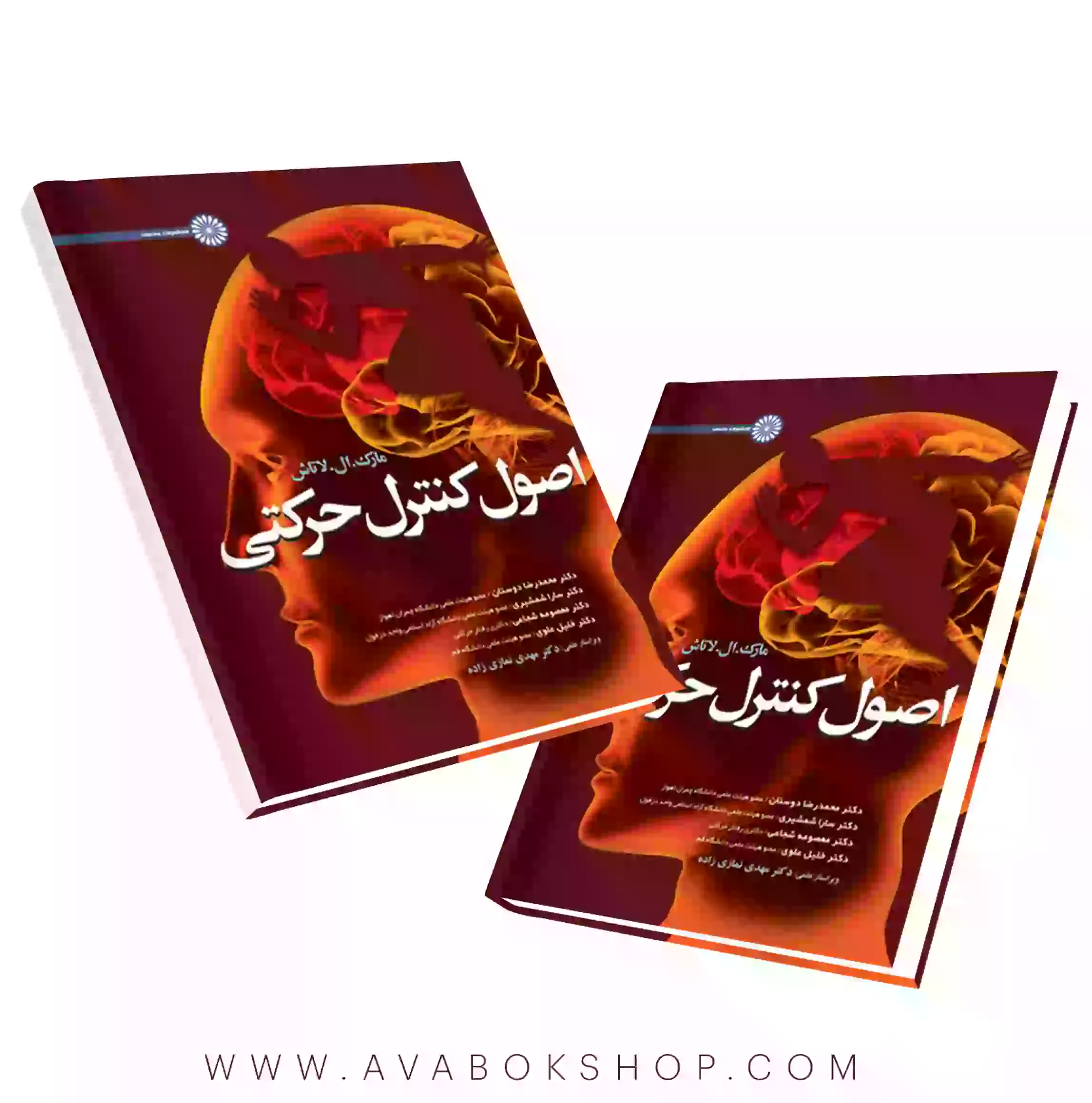 کتاب اصول کنترل حرکتی انتشارات حتمی