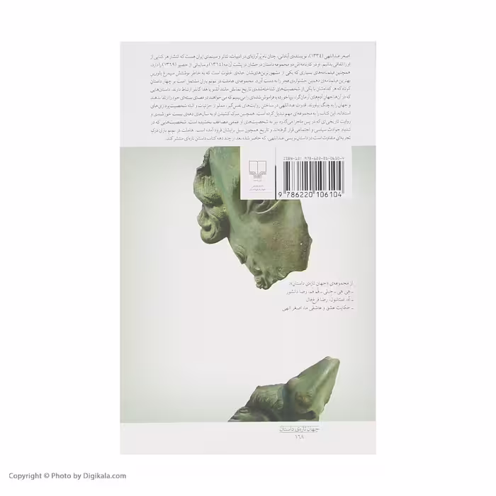 کتاب هاملت در نم نم باران اثر اصغر عبداللهی نشر چشمه