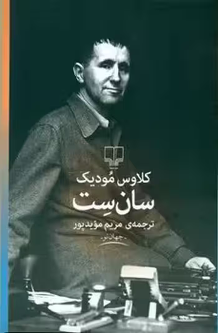 سان ست | مرکز فرهنگی آبی