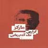 كتاب گزارش يك آدم ربايي اثر گابريل گارسيا ماركز انتشارات بهنود