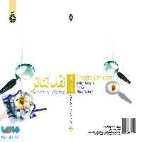 نقد تئاتر نشر سمت
