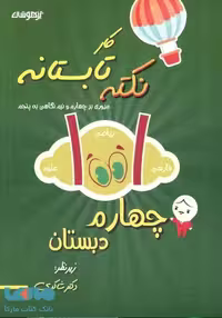 1001 نکته تابستانه چهارم ابتدایی دکتر شاکری