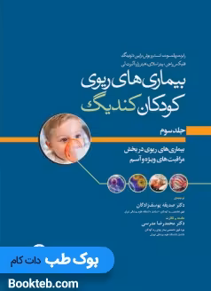 بیماری های ریوی کودکان کندیگ جلد3 بیماری های ریوی در بخش مراقبت های ویژه و آسم