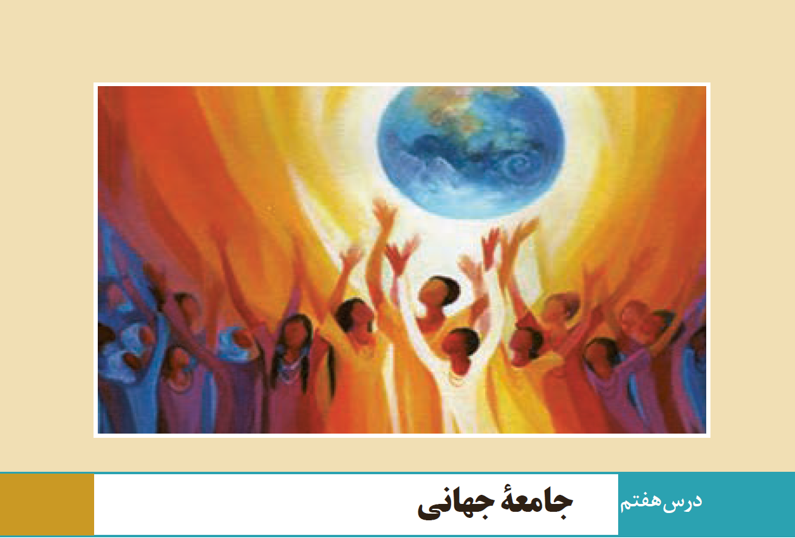 پاورپوینت جامعه شناسی (2) - پایه یازدهم - فصل 2-درس 7