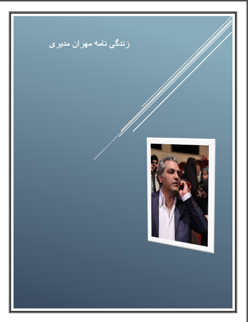 زندگی نامه مهران مدیری