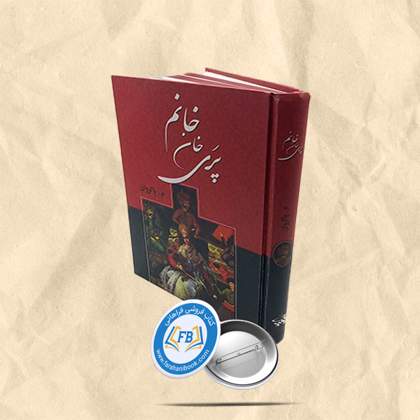 پری خان خانم