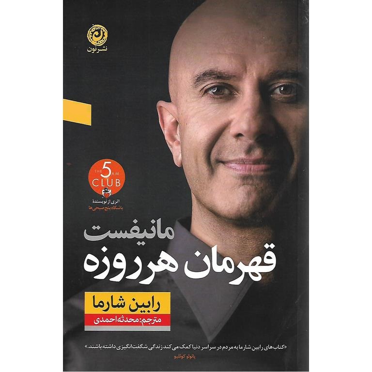 مانیفست قهرمان هرروزه