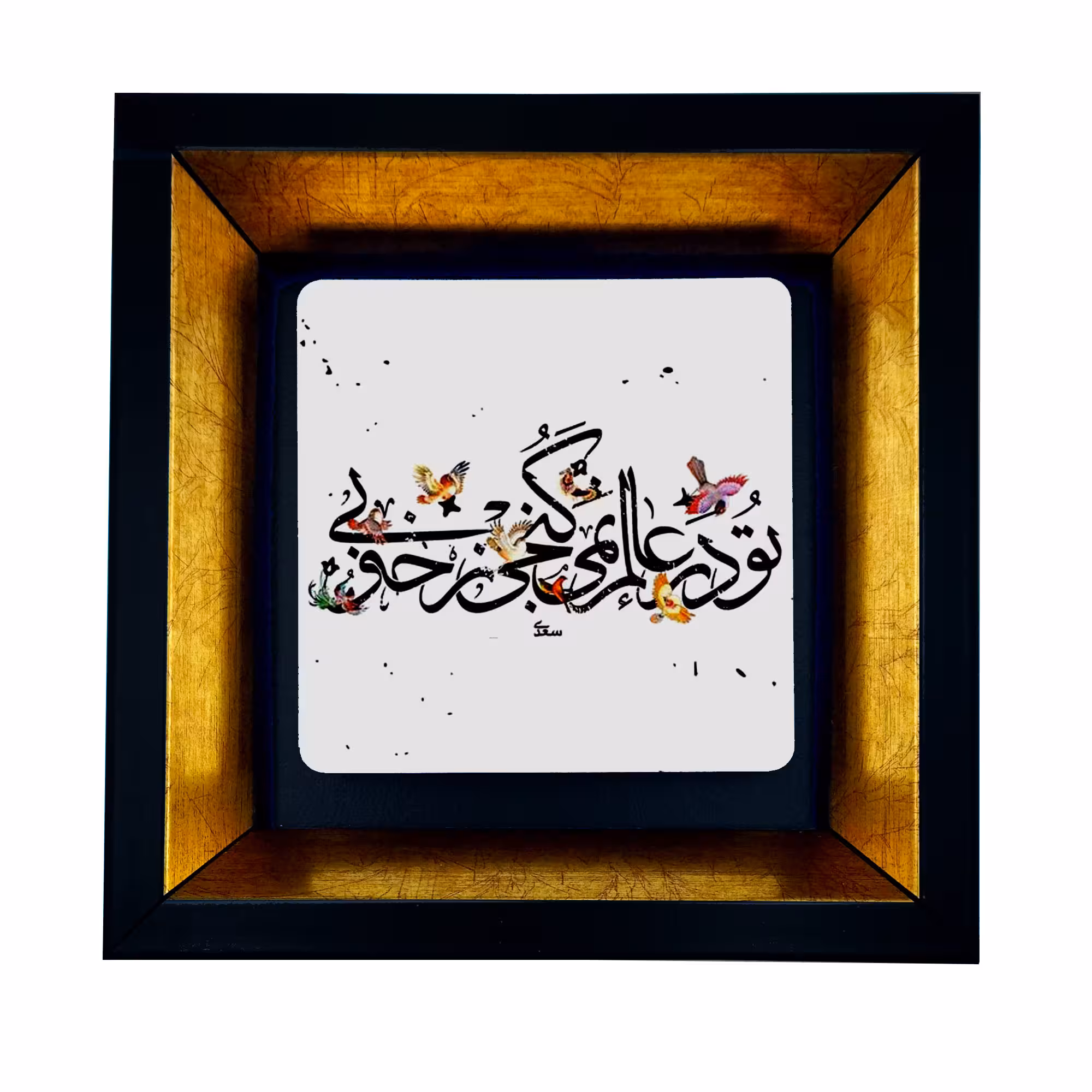 تابلو طرح شعر سعدی کد TB-90