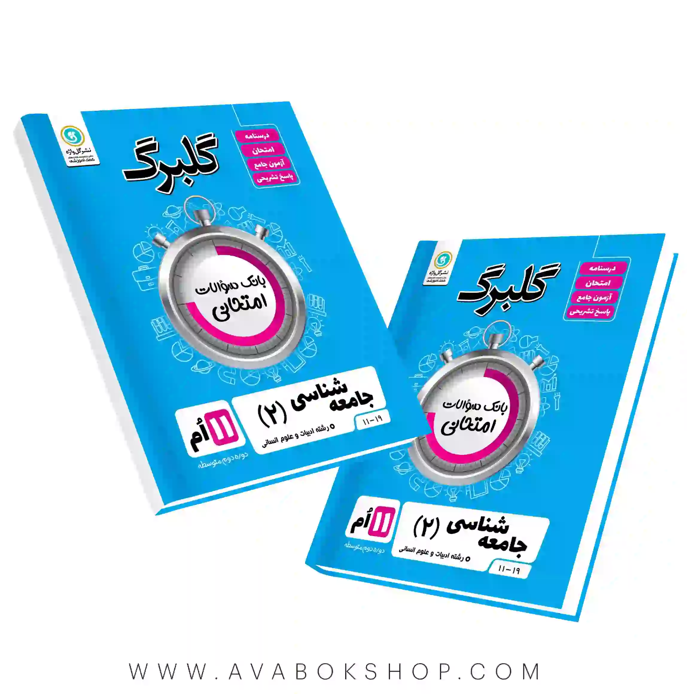 کتاب جامعه شناسی یازدهم گلبرگ گل واژه