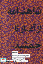 قیمت و خرید کتاب شاهنامه از آغاز تا جمشید جلد دهم | ایده بوک