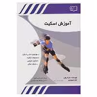 کتاب آموزش اسکیت اثر مارک پاول،جان اسوینسن