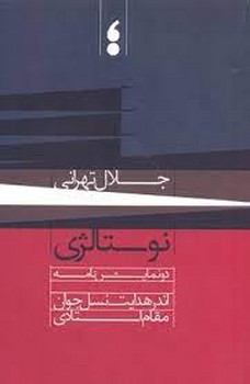 نوستالژی | مرکز فرهنگی آبی