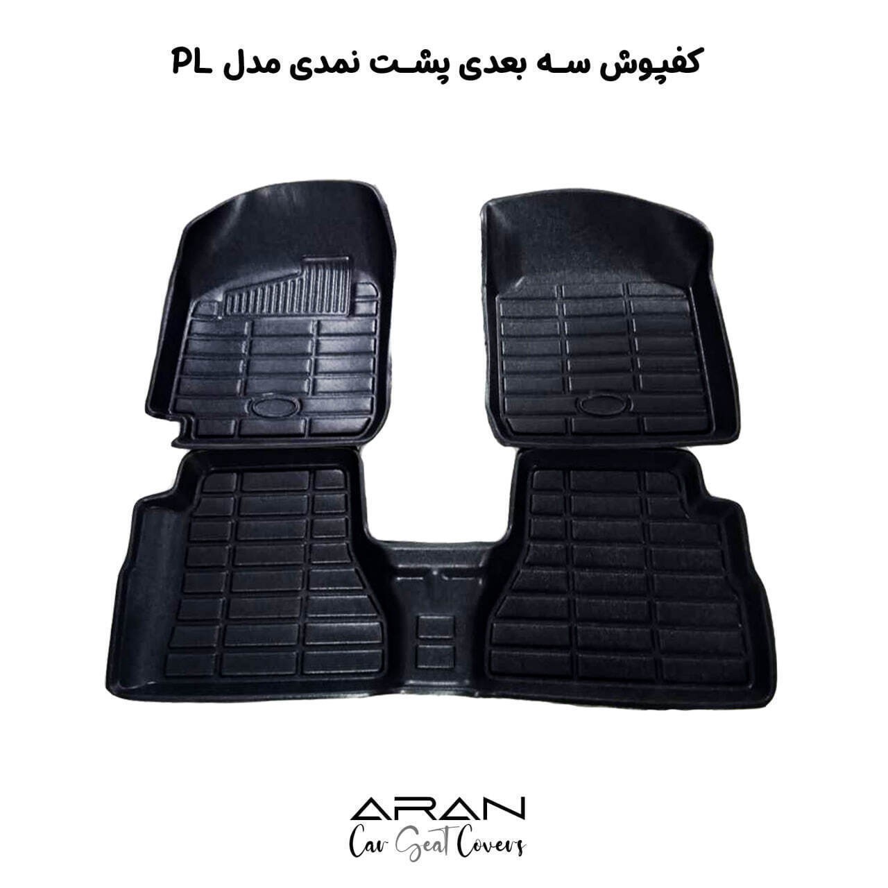 کفپوش سه بعدی پشت نمدی مدل PL