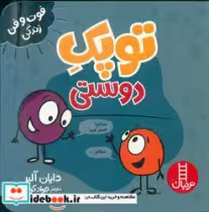 قیمت و خرید کتاب  توپک دوستی فنی ایران | ایده بوک