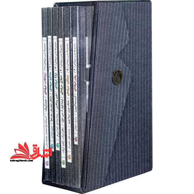 مجموعه مدیر حرفه ای (6 جلدی قابدار) - فروشگاه کتاب اشراق