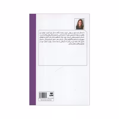 کتاب السی به خانه می آید اثر سوزان کانلی انتشارات مرو