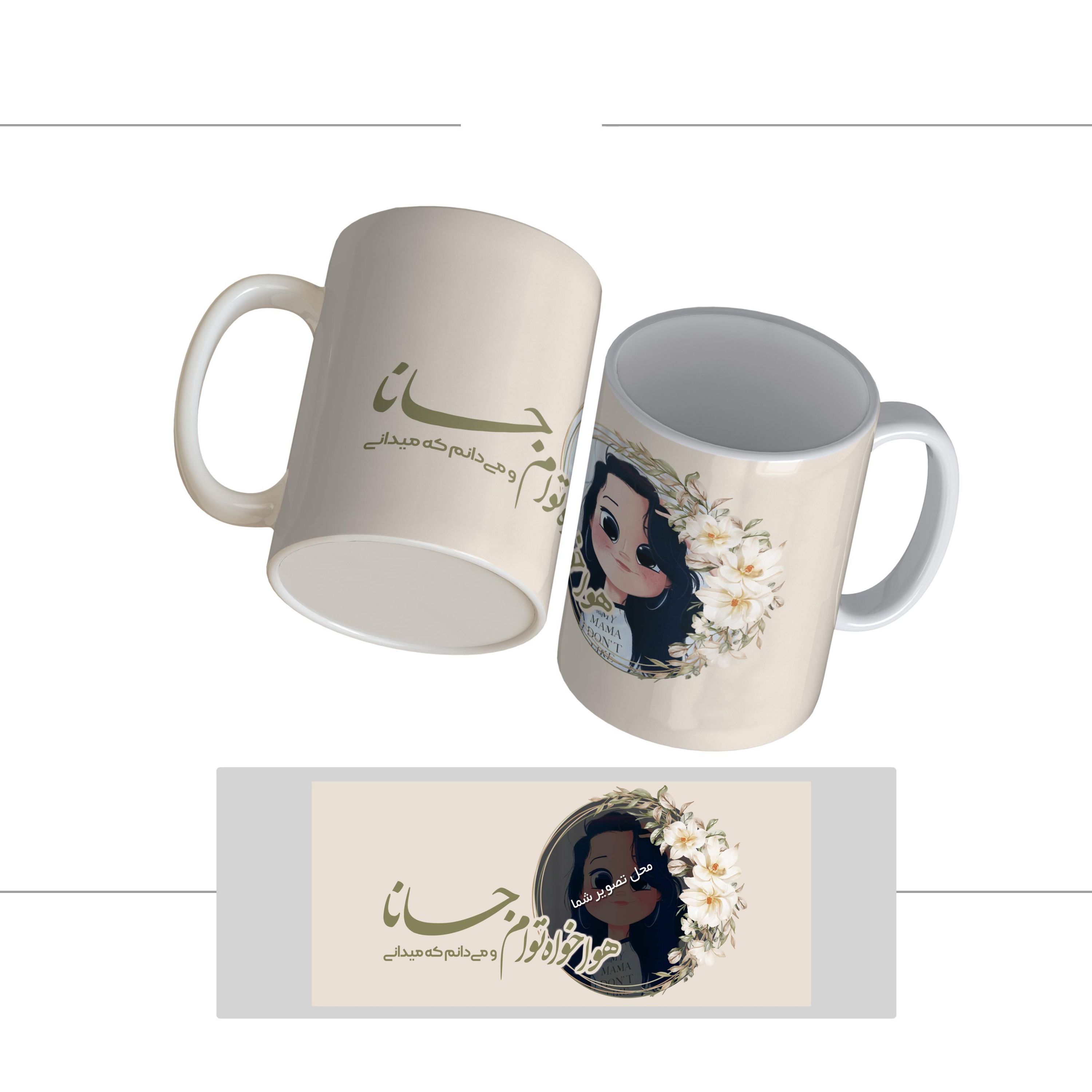 لیوان (ماگ) عاشقانه با متن هواخواه توام جانا و می دانم که می دانی