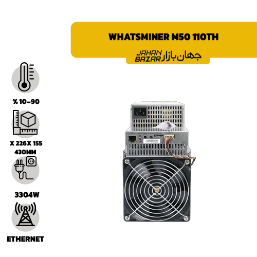 دستگاه ماینر واتس ماینر Whatsminer M50 110TH