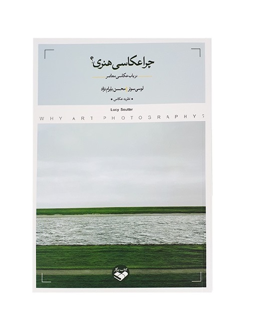 کتاب چرا عکاسی هنری؟