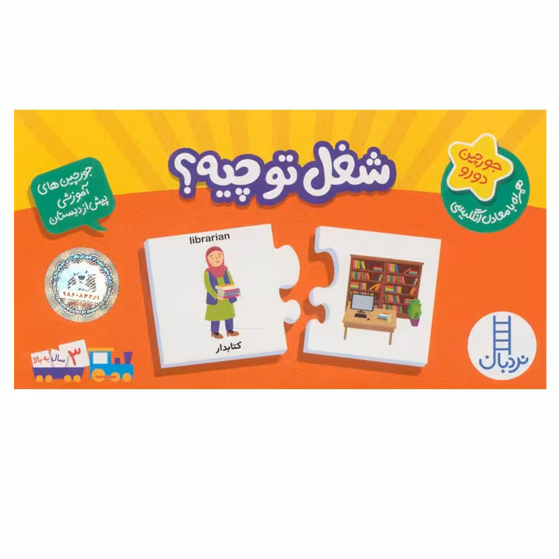 کتاب شغل تو چیه؟ اثر جمعی از نویسندگان انتشارات فنی ایران