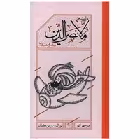 کتاب ملانصرالدین (گالینگور) اثر ملانصرالدین