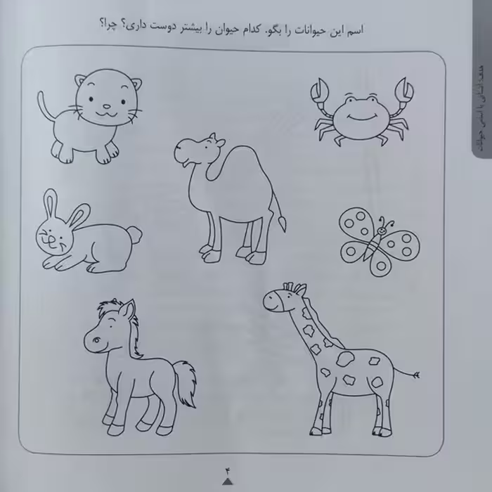 کتاب کودک باهوش من زبان آموزی 3 سالگی اثر داریوش صادقی نشر کتاب پرنده