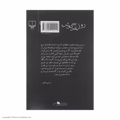 کتاب روز خرگوش اثر بلقیس سلیمانی نشر چشمه