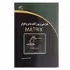کتاب طراحی زیورآلات با نرم افزار Matrix اثر فاطمه شکری فومشی