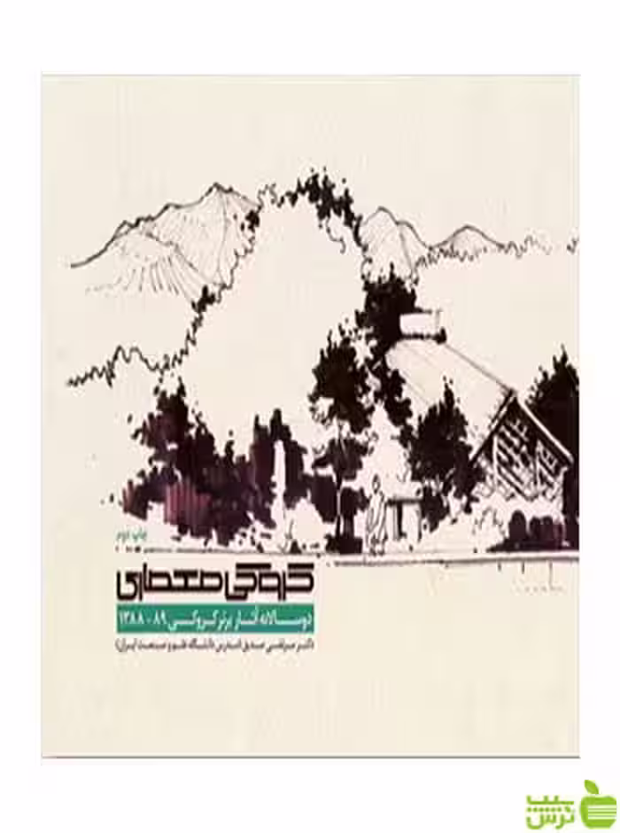 کروکی معماری دوسالانه آثار برتر 88 و 89 کتابکده کسری - سیب ترش - SibTorsh