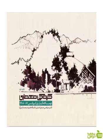کروکی معماری دوسالانه آثار برتر 88 و 89 کتابکده کسری - سیب ترش - SibTorsh