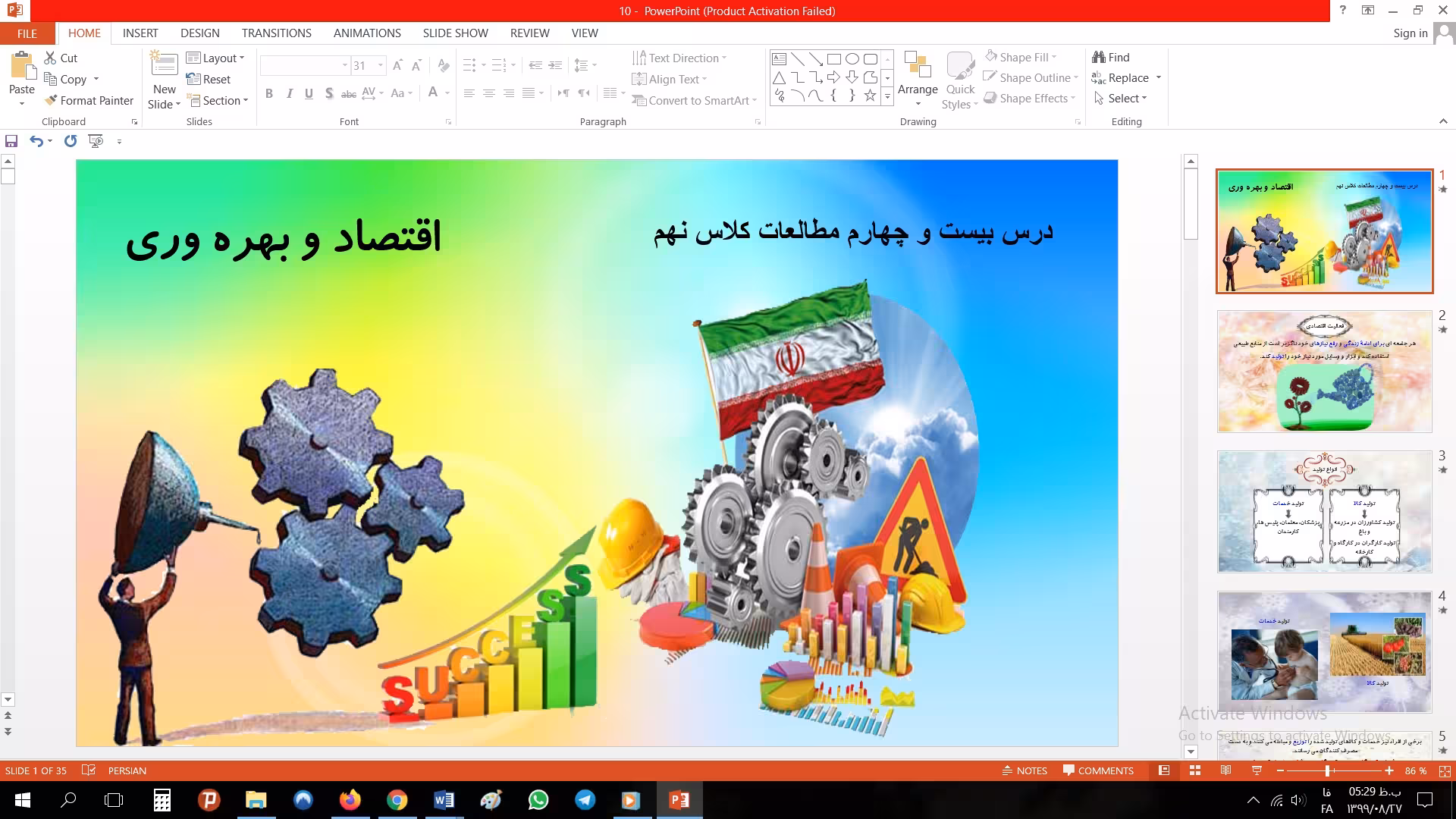 پاورپوینت درس بیست و چهارم مطالعات مقطع نهم اقتصاد و بهره وری