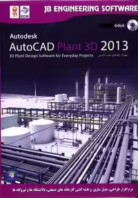نرم افزار ویندوز autocad plant 3d 2013 64bit