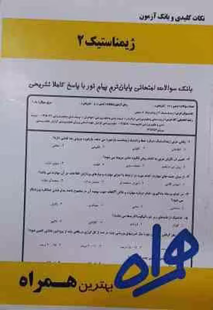 ژیمناستیک 2 ( دانشمندی – صمدزاده یقینی – سعیدی ) نکات کلیدی و بانک آزمون
