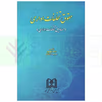 حقوق تخلفات اداری | شهسوار