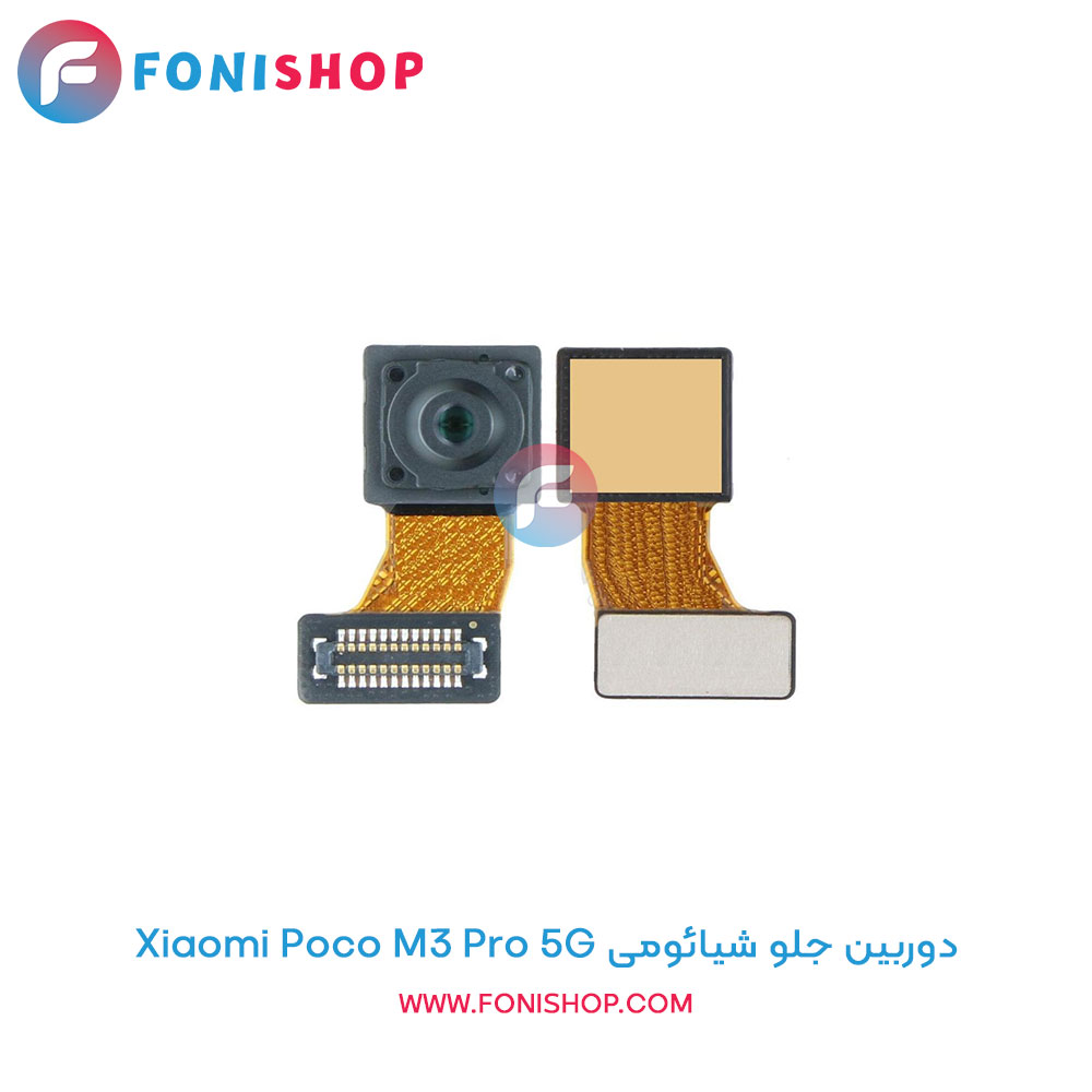 دوربین جلو شیائومی Xiaomi Poco M3 Pro 5G