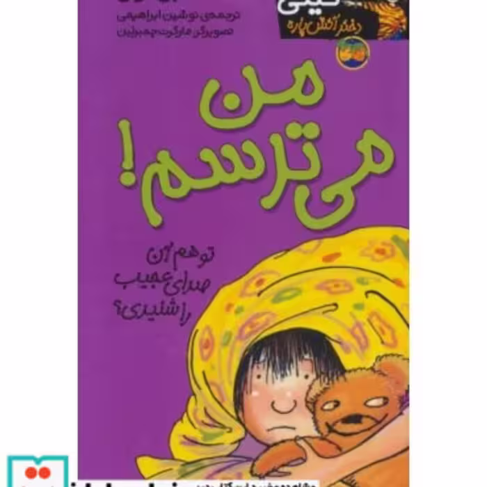 کتاب من می ترسم !