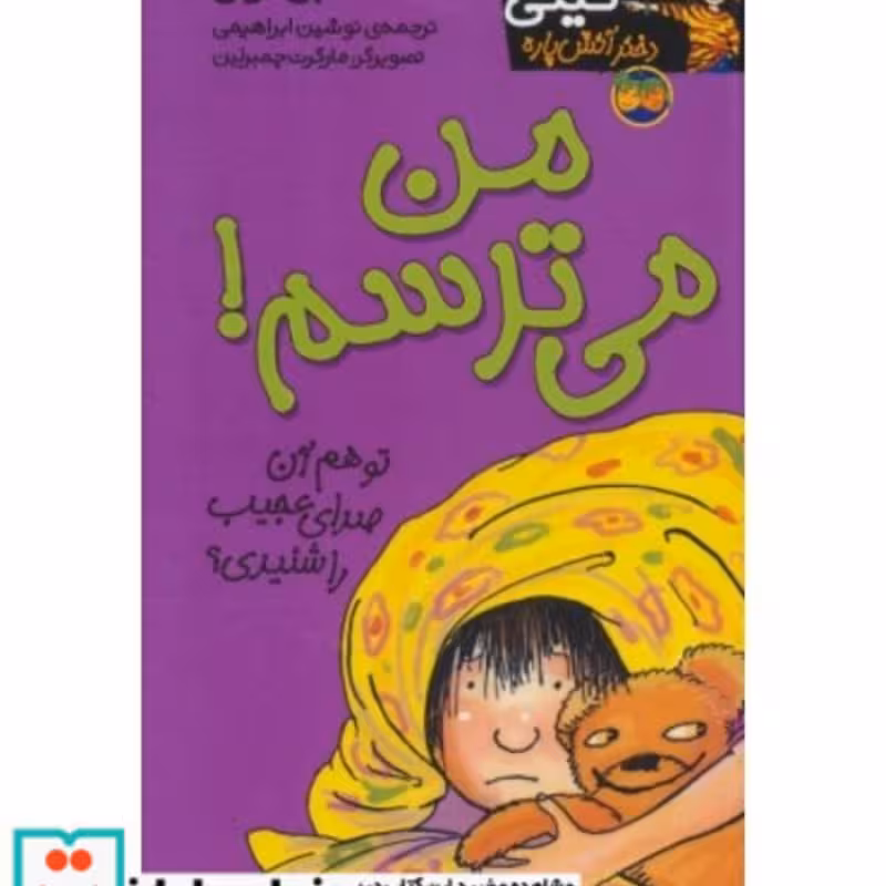 کتاب من می ترسم !