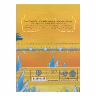 کتاب استاد اژدها اژدهای یخ اثر تریسی وست انتشارات پرتقال