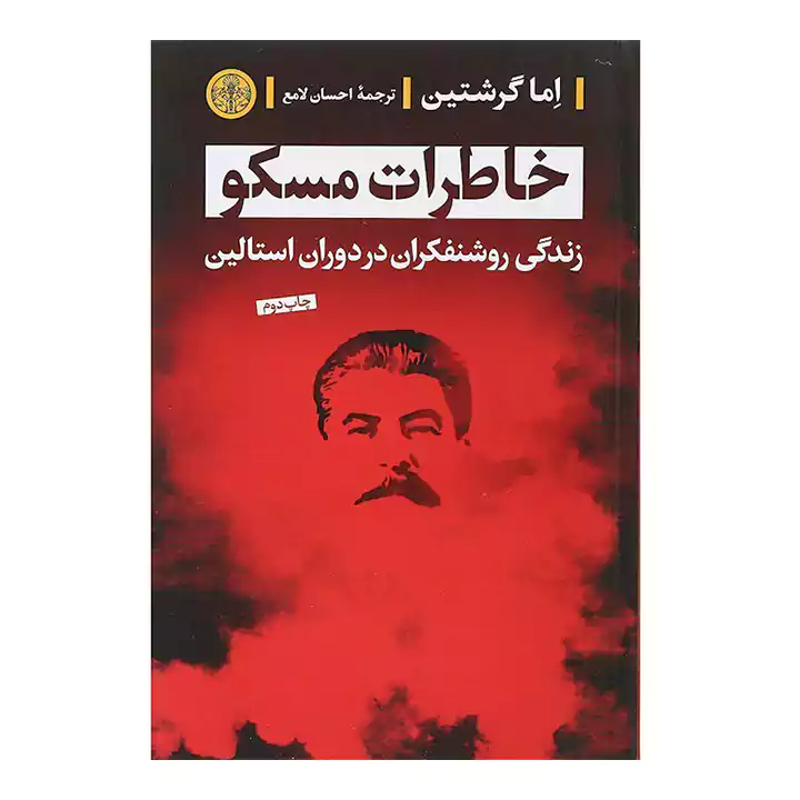 کتاب خاطرات مسکو