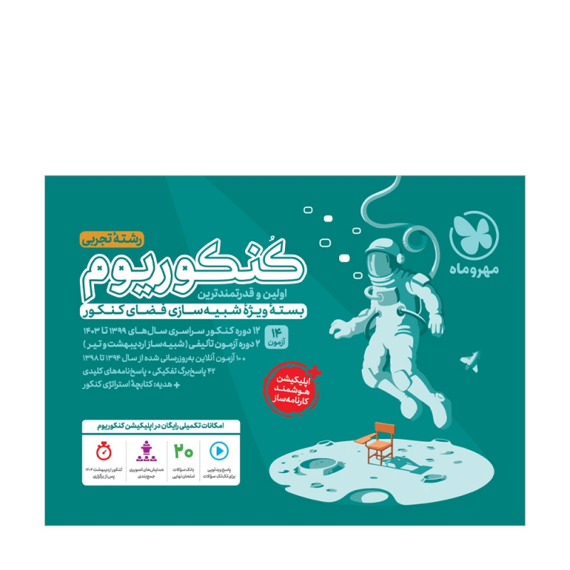 کنکوریوم تجربی مهروماه 1404